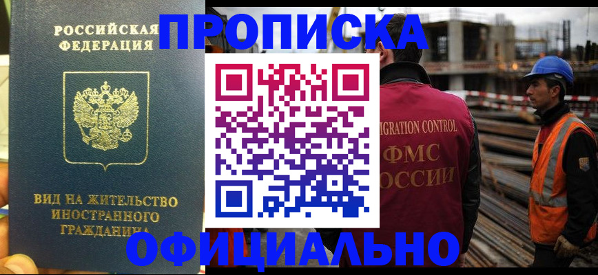 временная регистрация в квартире в Магнитогорске