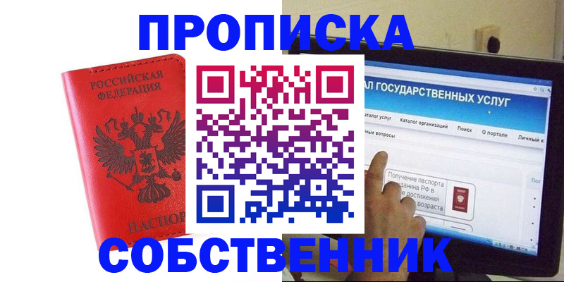 прописка паспорт в Магнитогорске