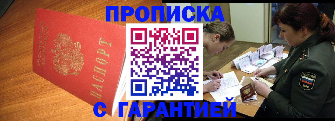 временная прописка в Магнитогорске